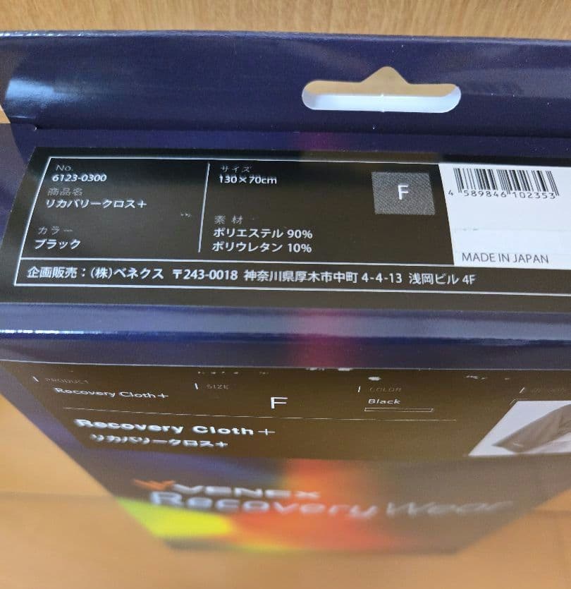 新品 VENEX ベネクス リカバリー クロス+ 保存袋つき　ブラック