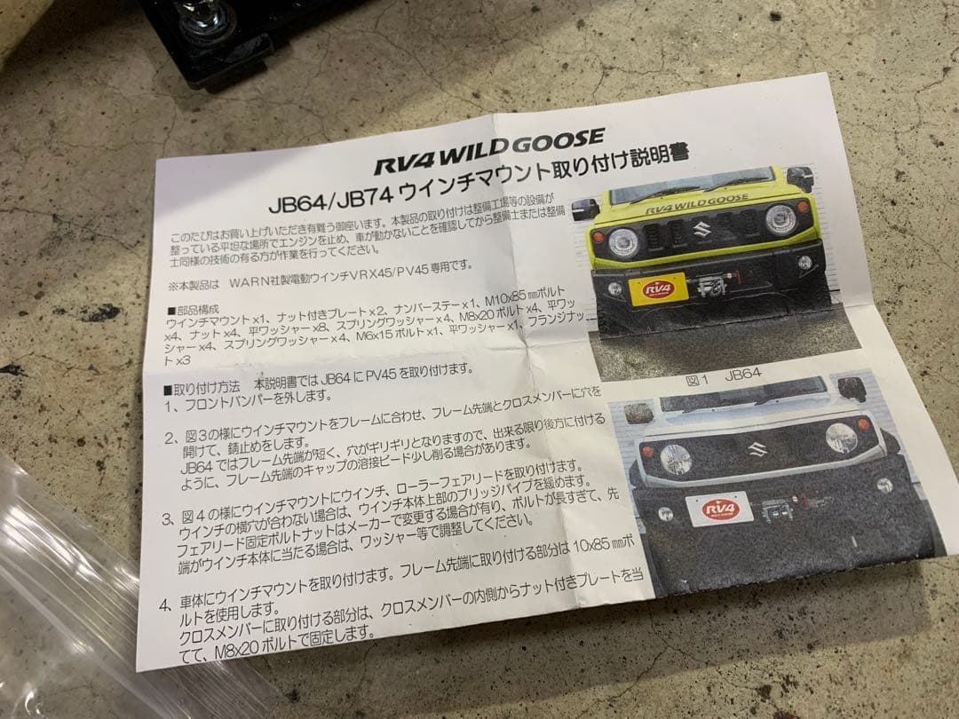 RV4ワイルドグース　ジムニー　JB64 JB74 ウインチベッド