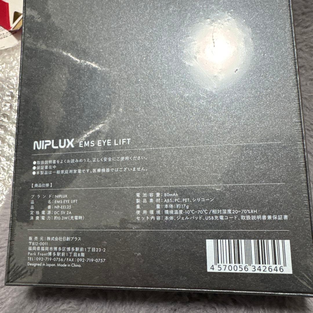 ニップラックス　NIPLUX EMS EYE LIFT