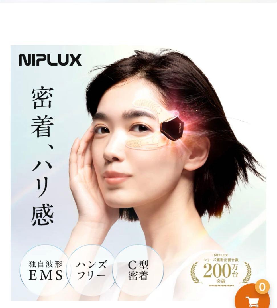 ニップラックス　NIPLUX EMS EYE LIFT