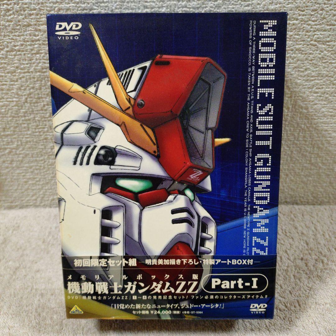 大*将様 機動戦士ガンダムZZ 初回限定DVDセット