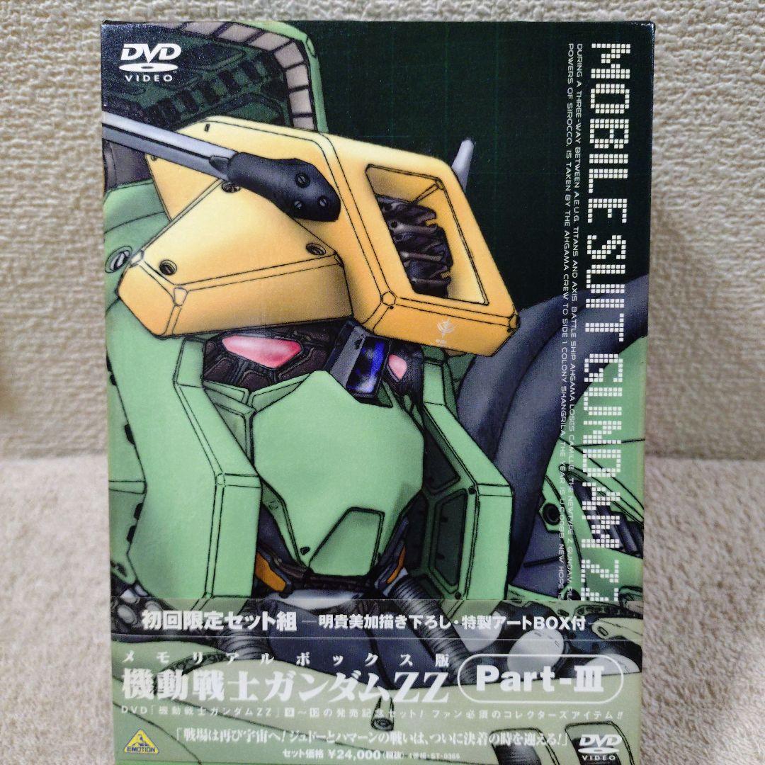 大*将様 機動戦士ガンダムZZ 初回限定DVDセット