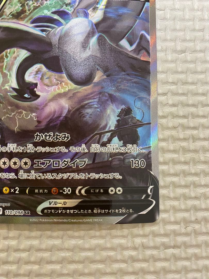 ルギアV SR SA S12 パラダイムトリガー