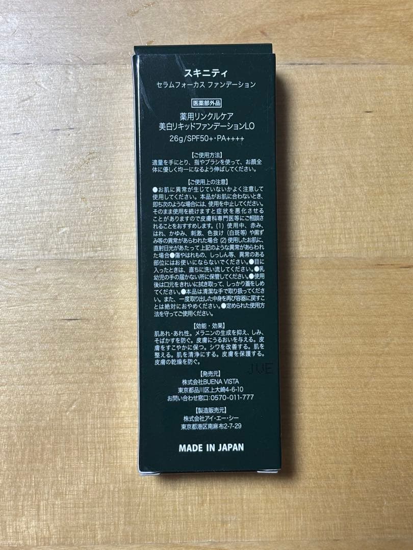 【新品、未使用】SKINITY セラムフォーカスクリーム・ファンデーションセット