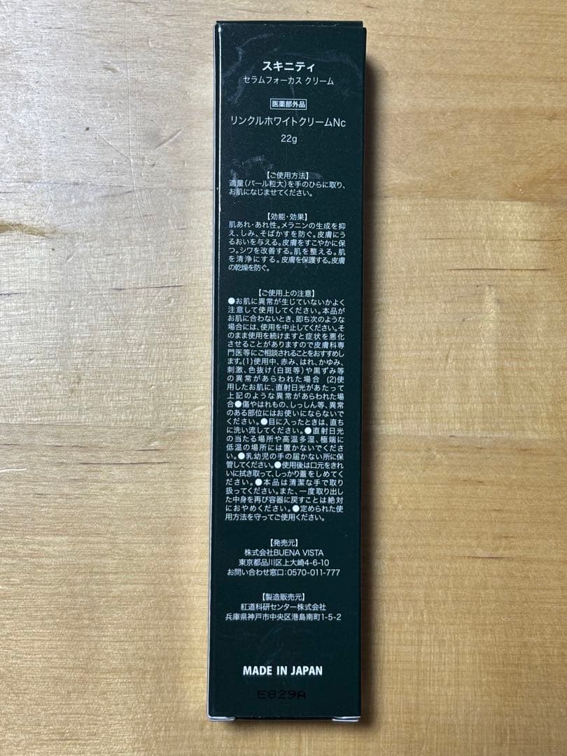 【新品、未使用】SKINITY セラムフォーカスクリーム・ファンデーションセット