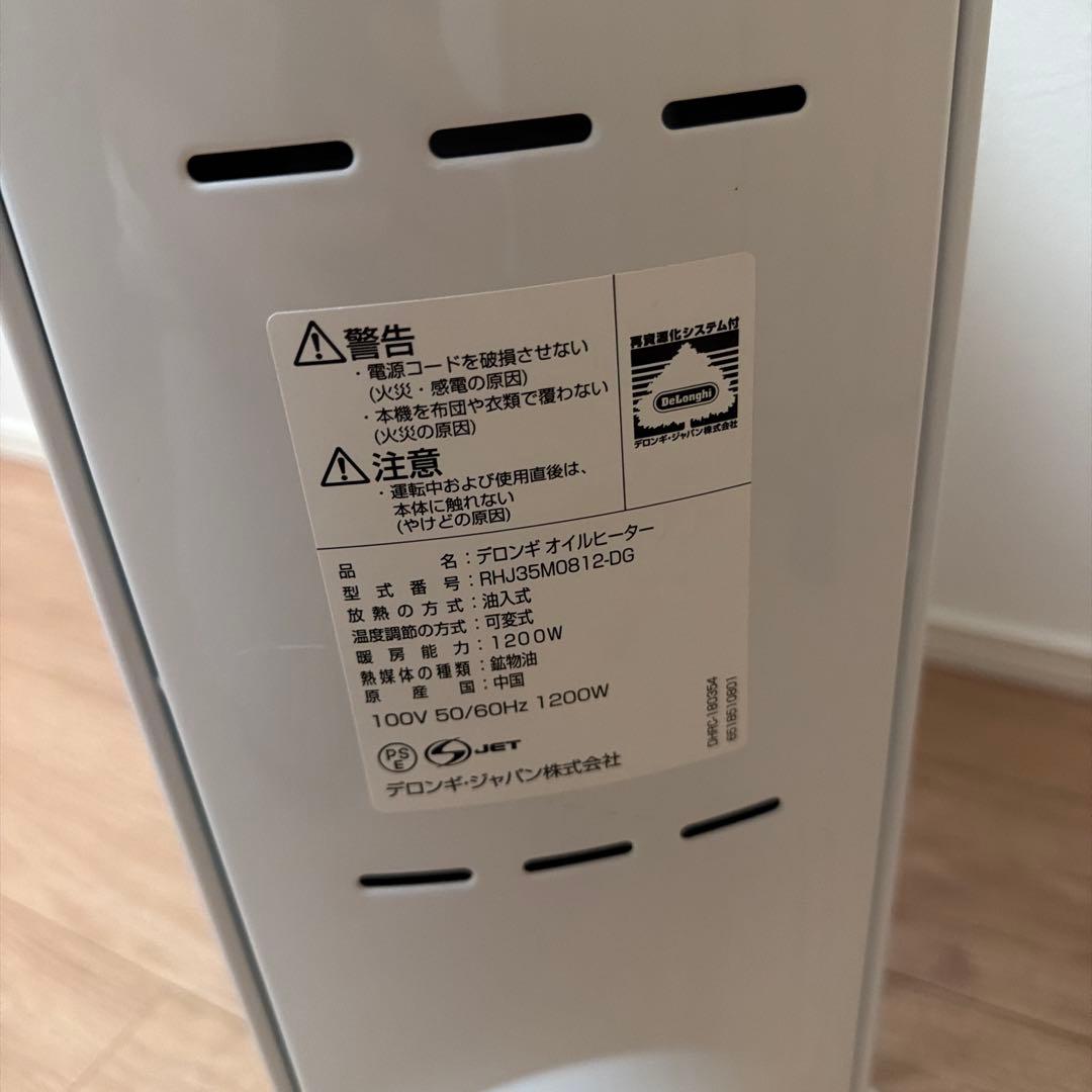 【美品】DeLonghi オイルヒーター ホワイト
