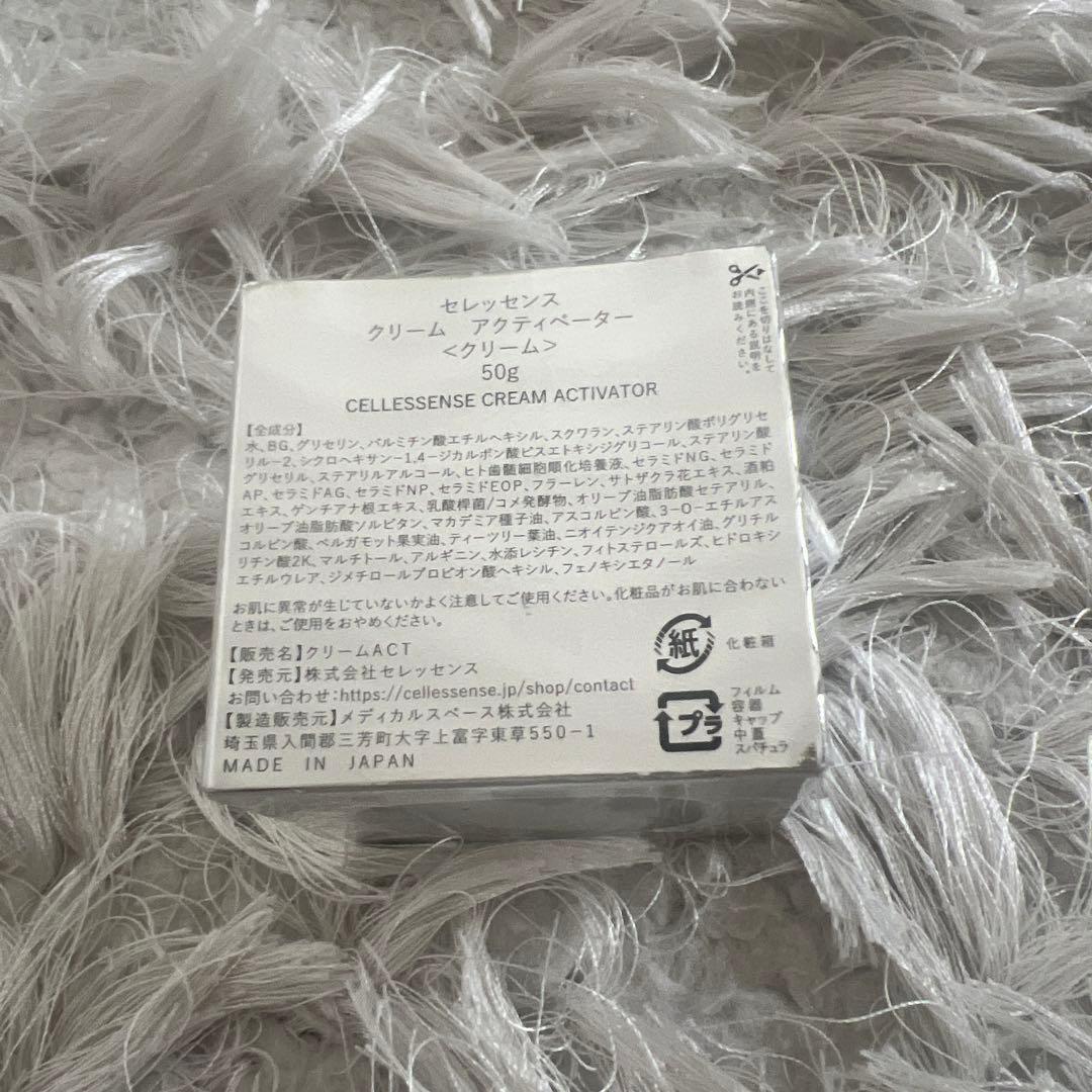 フェイスクリーム CELLESSENSE CREAM ACTIVATOR 50g