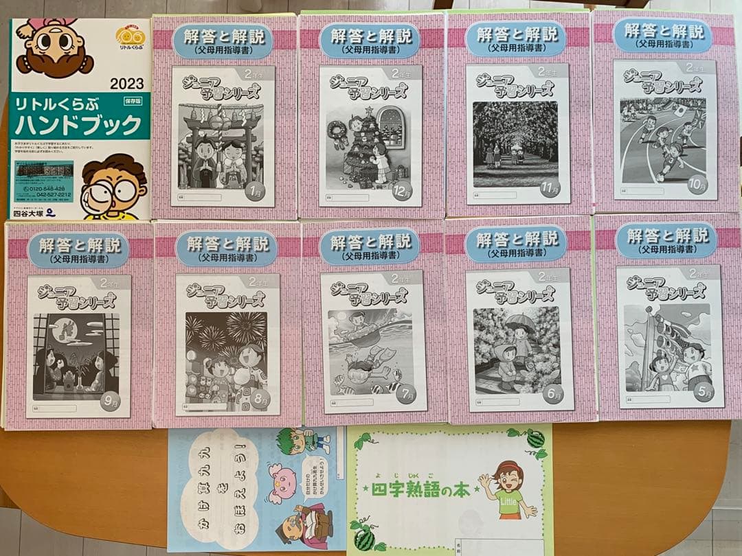 断裁済・未記入 2023年四谷大塚予習ナビ通信小学2年生5月〜1月まで9ヶ月分