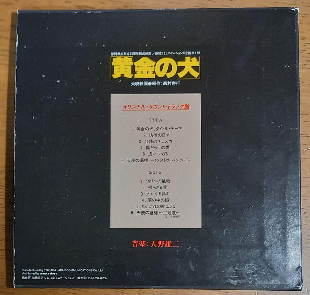 中古CD 黄金の犬 オリジナルサウンドトラック