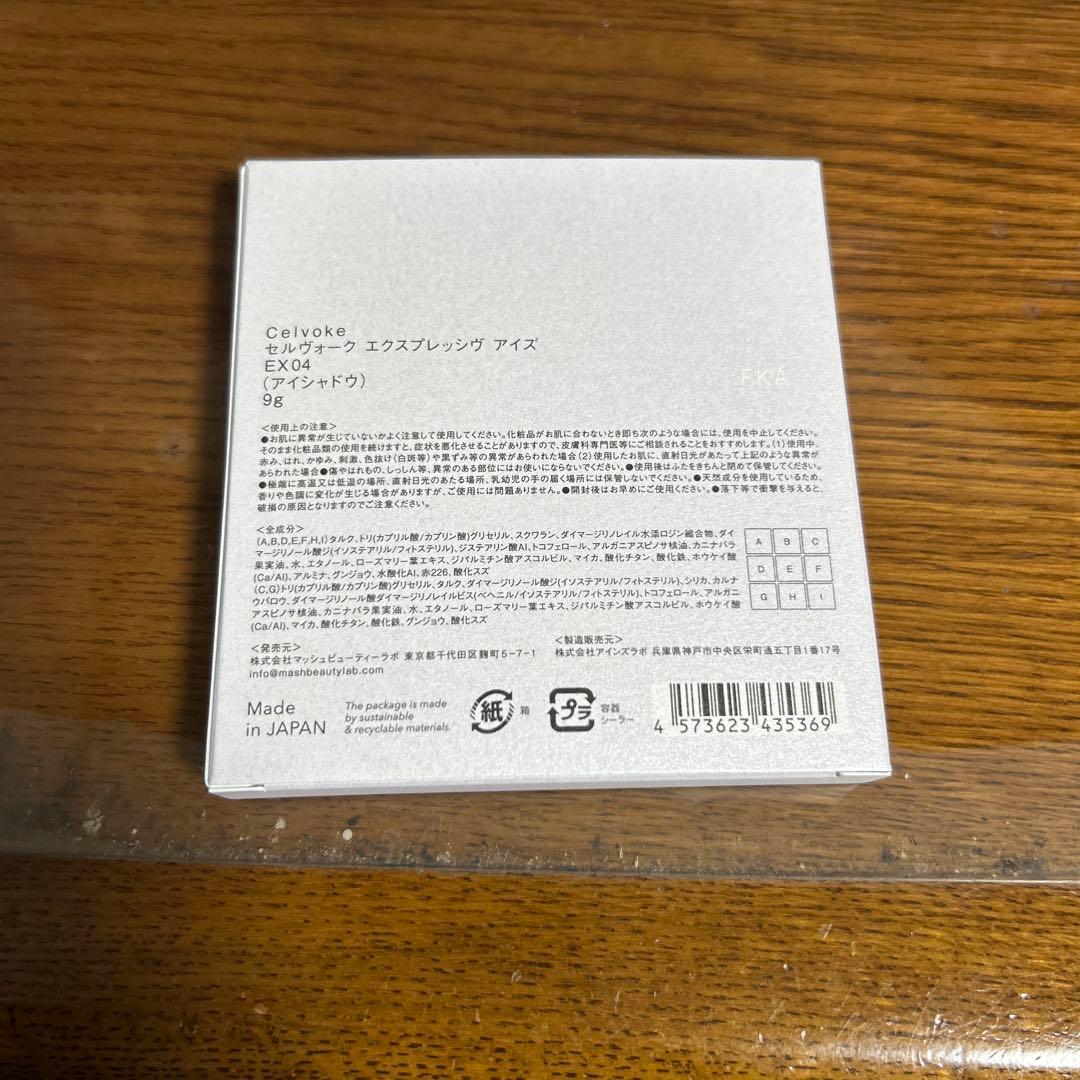 セルヴォークエクスプレッジヴアイズEX04①