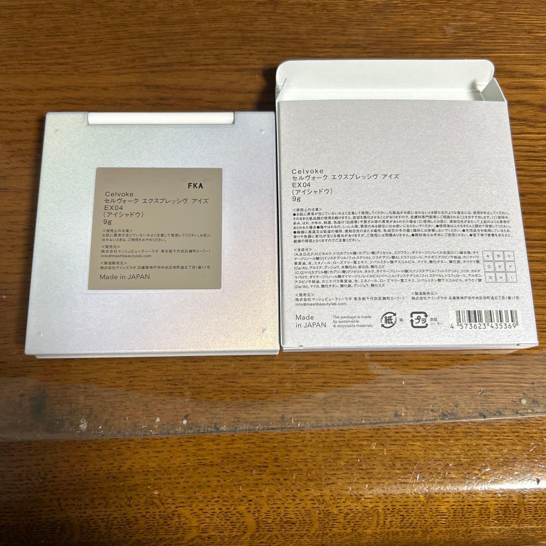 セルヴォークエクスプレッジヴアイズEX04①