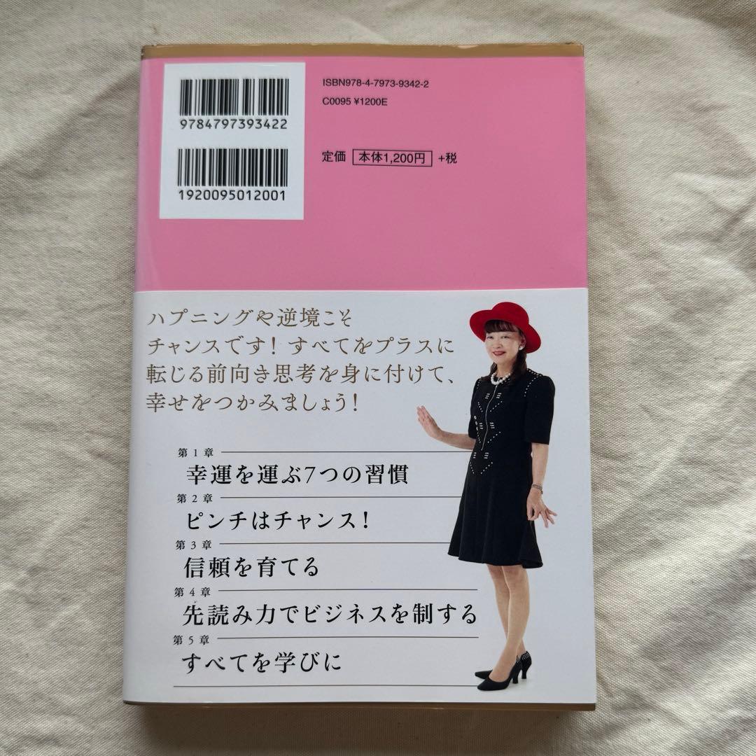 超レア　直筆サイン入り！　強運 ピンチをチャンスに変える実践法