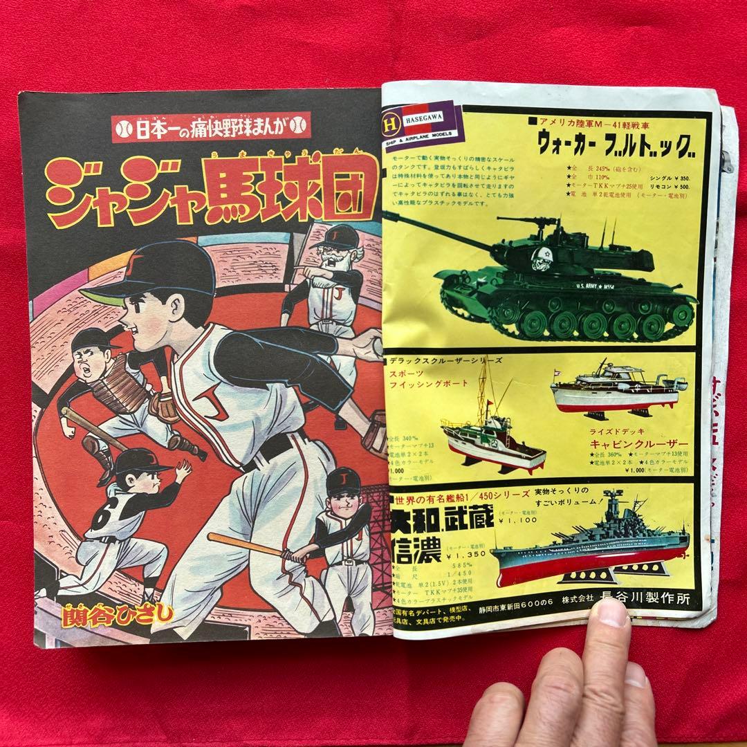 冒険王 1964年5月　付録3冊ゼロ戦レッド ザンバ　ジャジャ馬球団