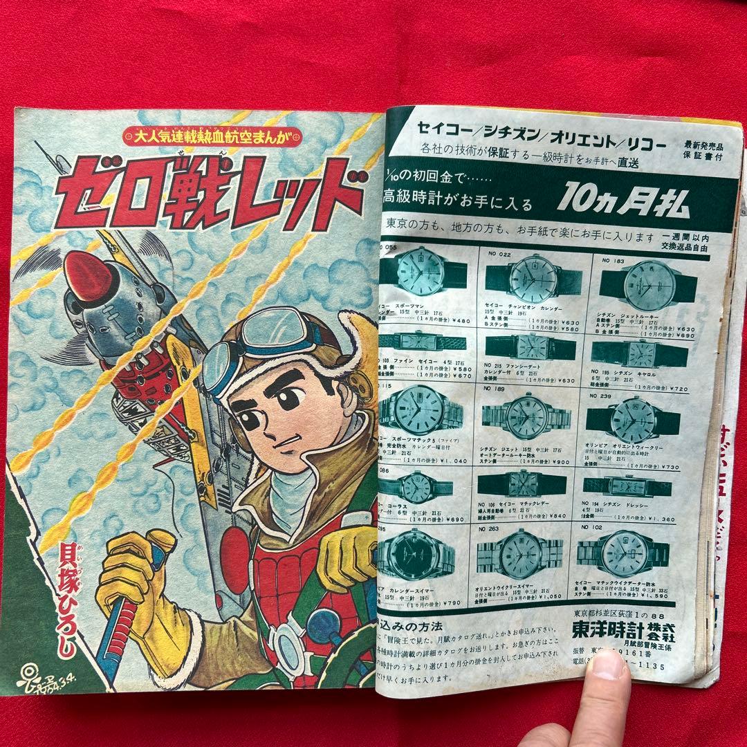 冒険王 1964年5月　付録3冊ゼロ戦レッド ザンバ　ジャジャ馬球団