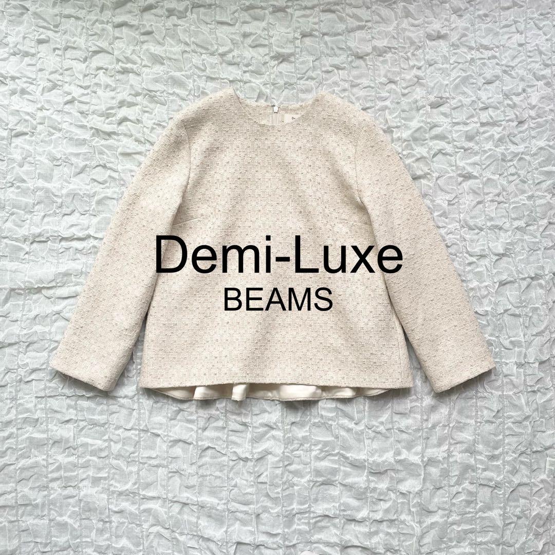 【美品】デミルクスビームス バックフレアツイードプルオーバー ペプラム 定価2万
