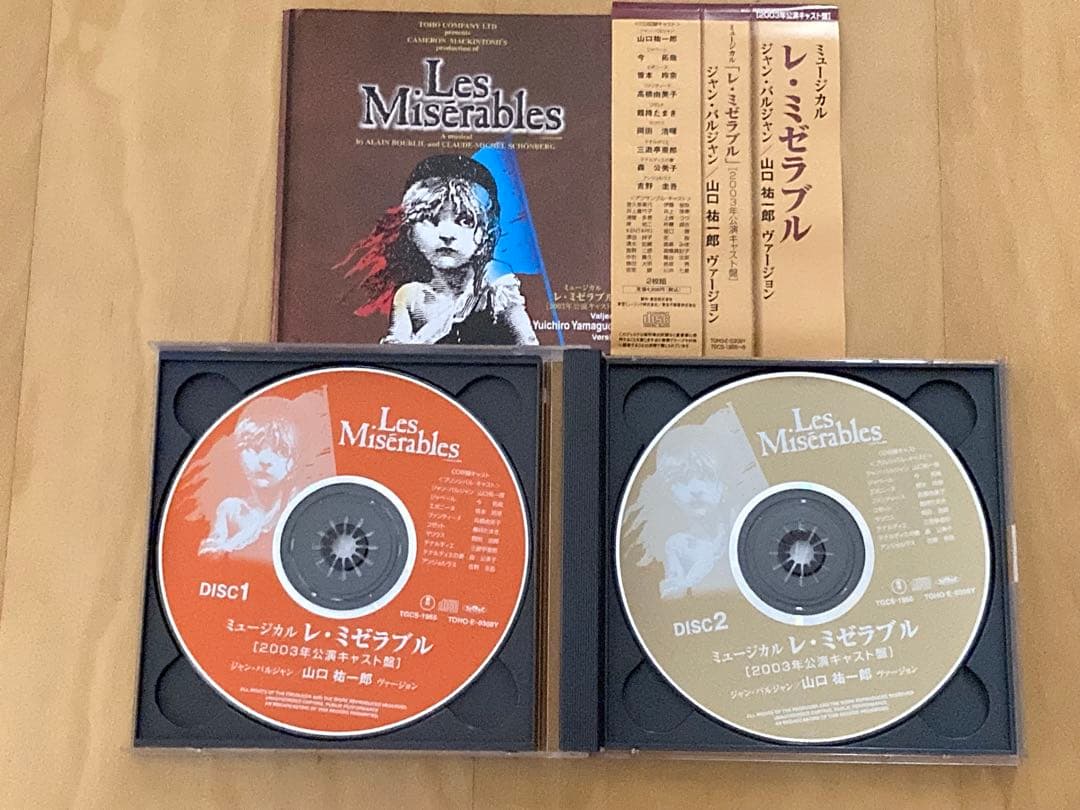 レ・ミゼラブル 2003年CD 山口祐一郎Ver.