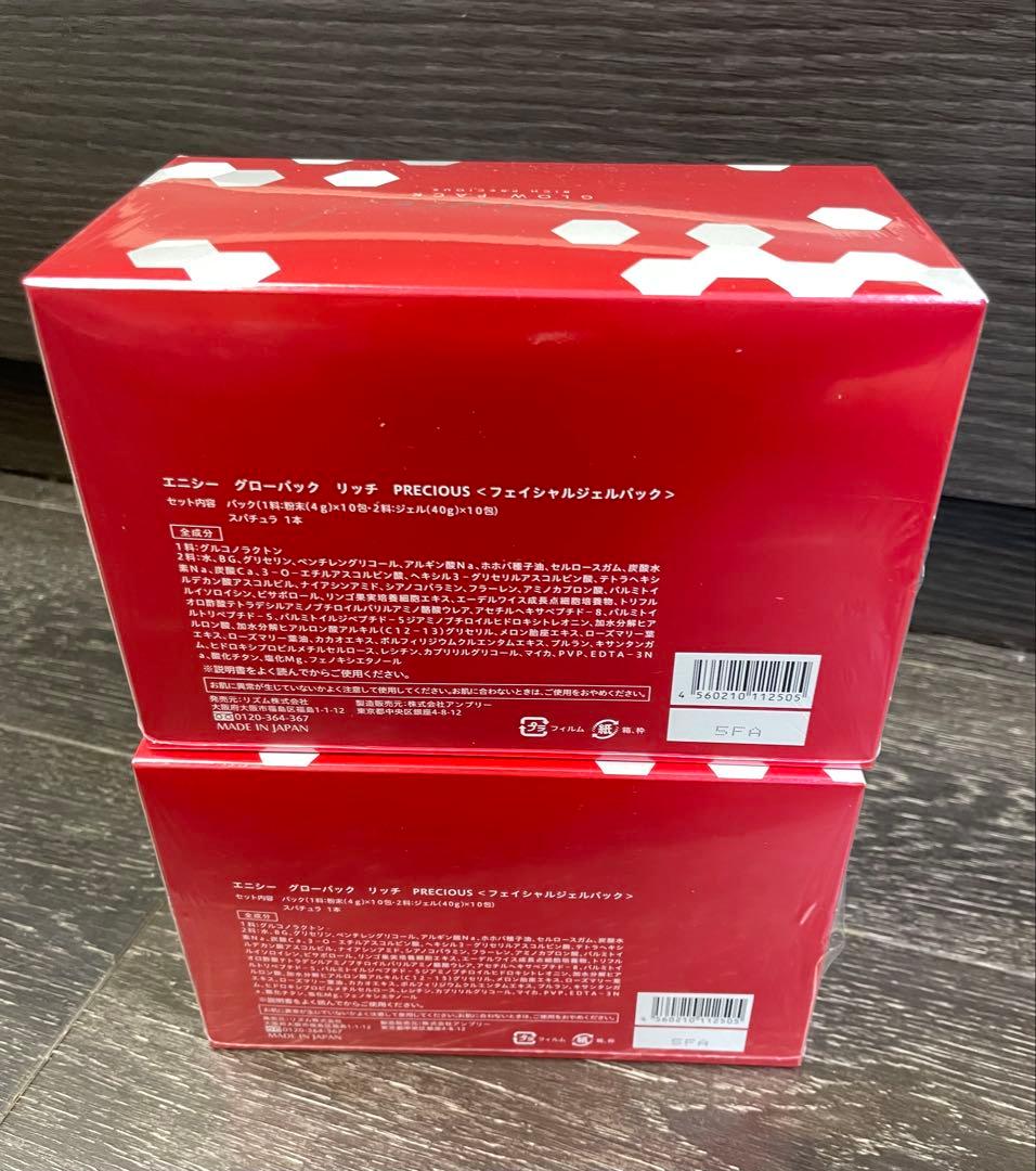 2箱⭐️エニシーグローパックリッチプレシャス 15周年