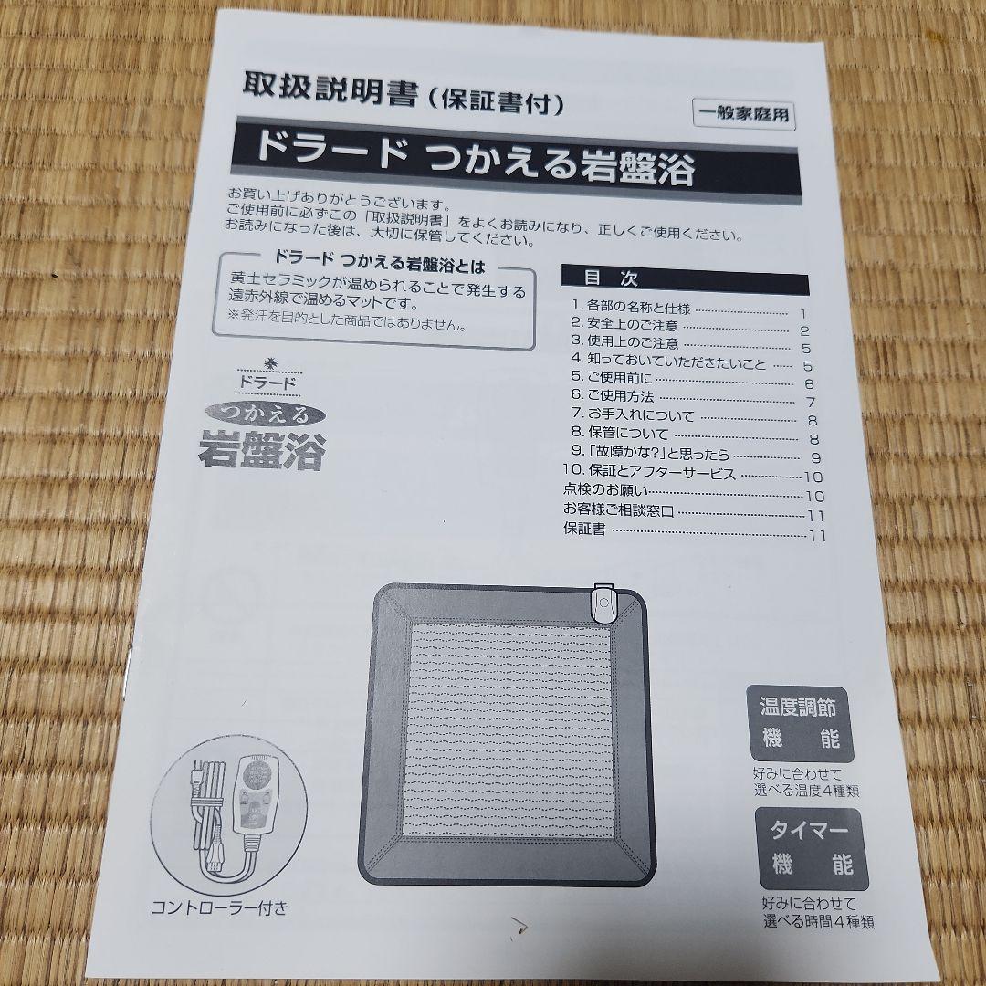 ドラード　つかえる岩盤浴