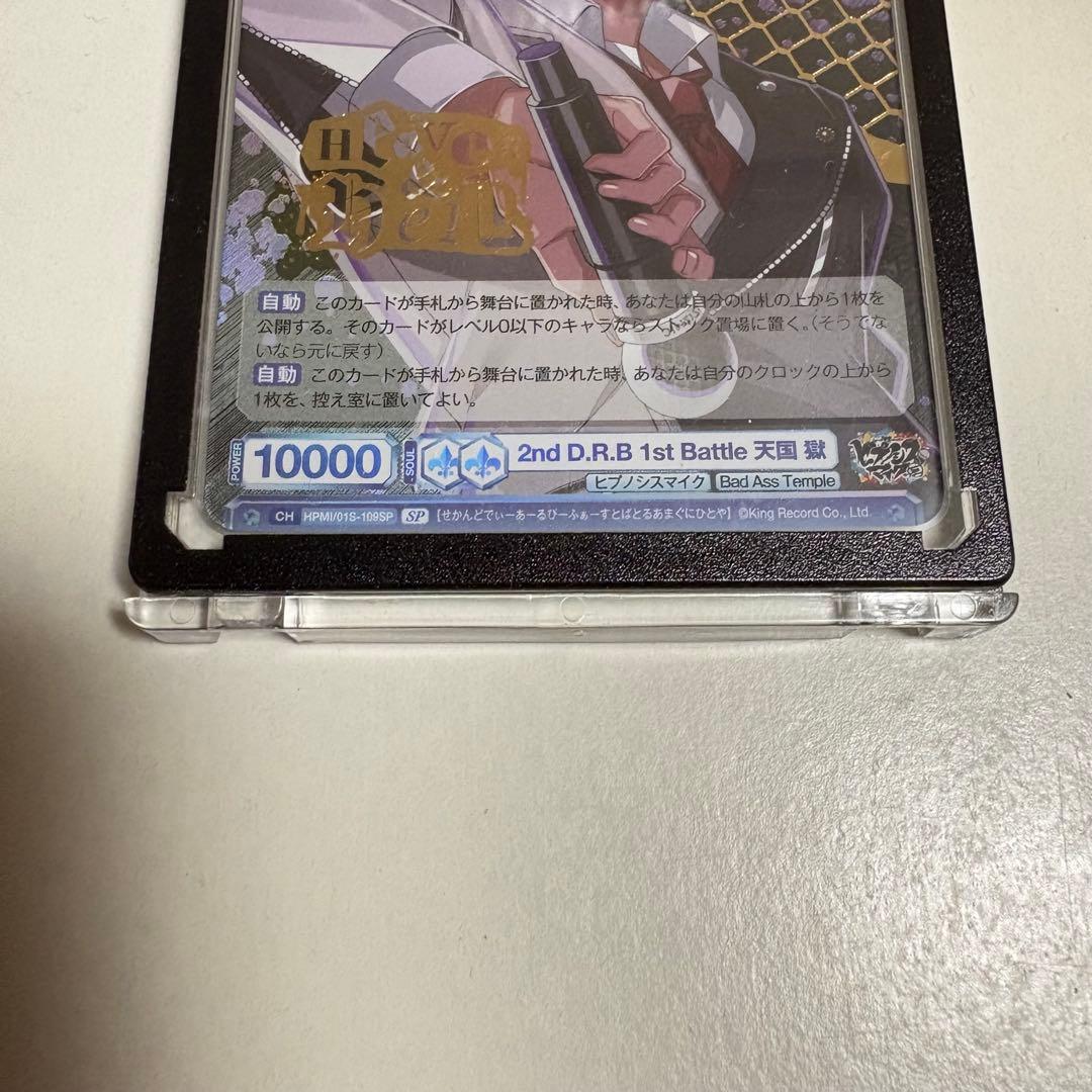 天国獄 ヴァイスシュヴァルツ SP ヒプマイ