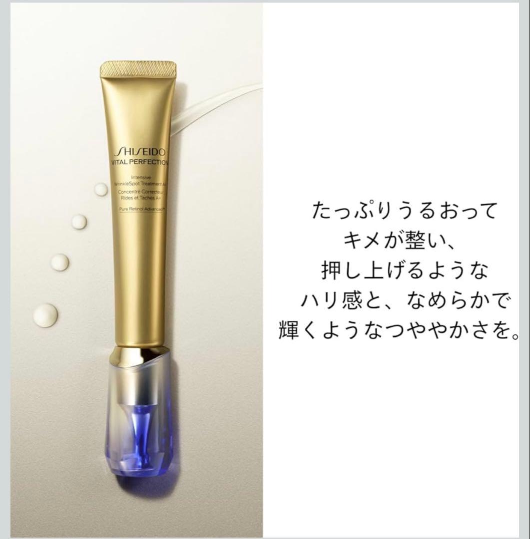 資生堂 バイタルパーフェクション リンクルリフト ディープレチノブライト A+