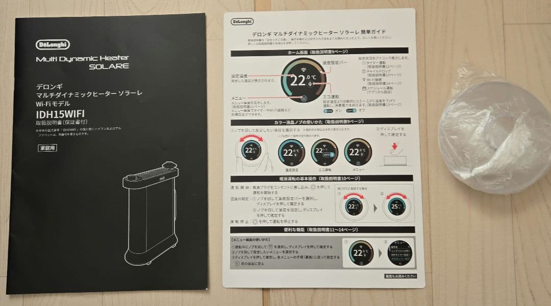 デロンギ オイルレスヒーター IDH15WIFI-AB