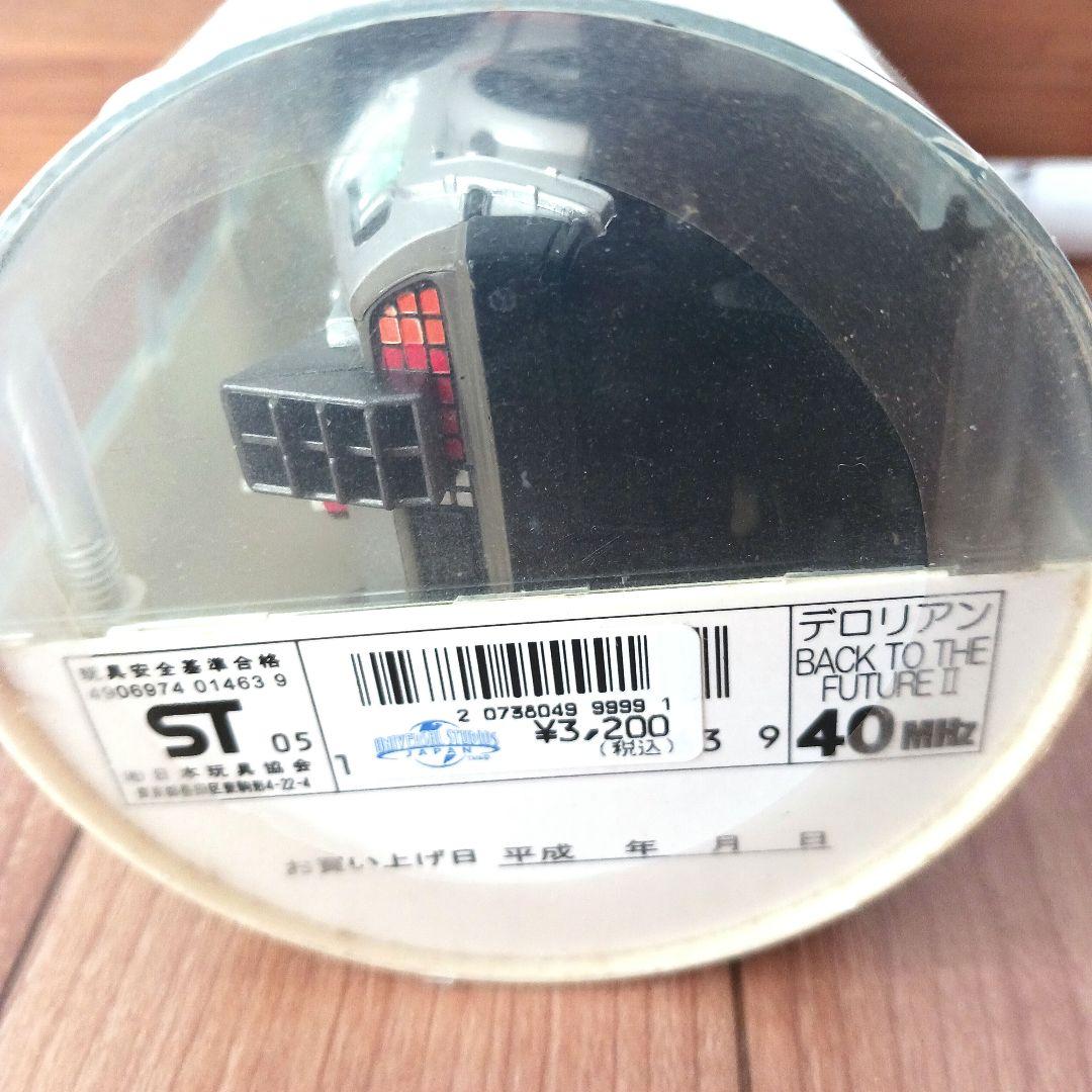 ラジカン デロリアン パート2 ラジコン バックトゥザフューチャー RC 未開封