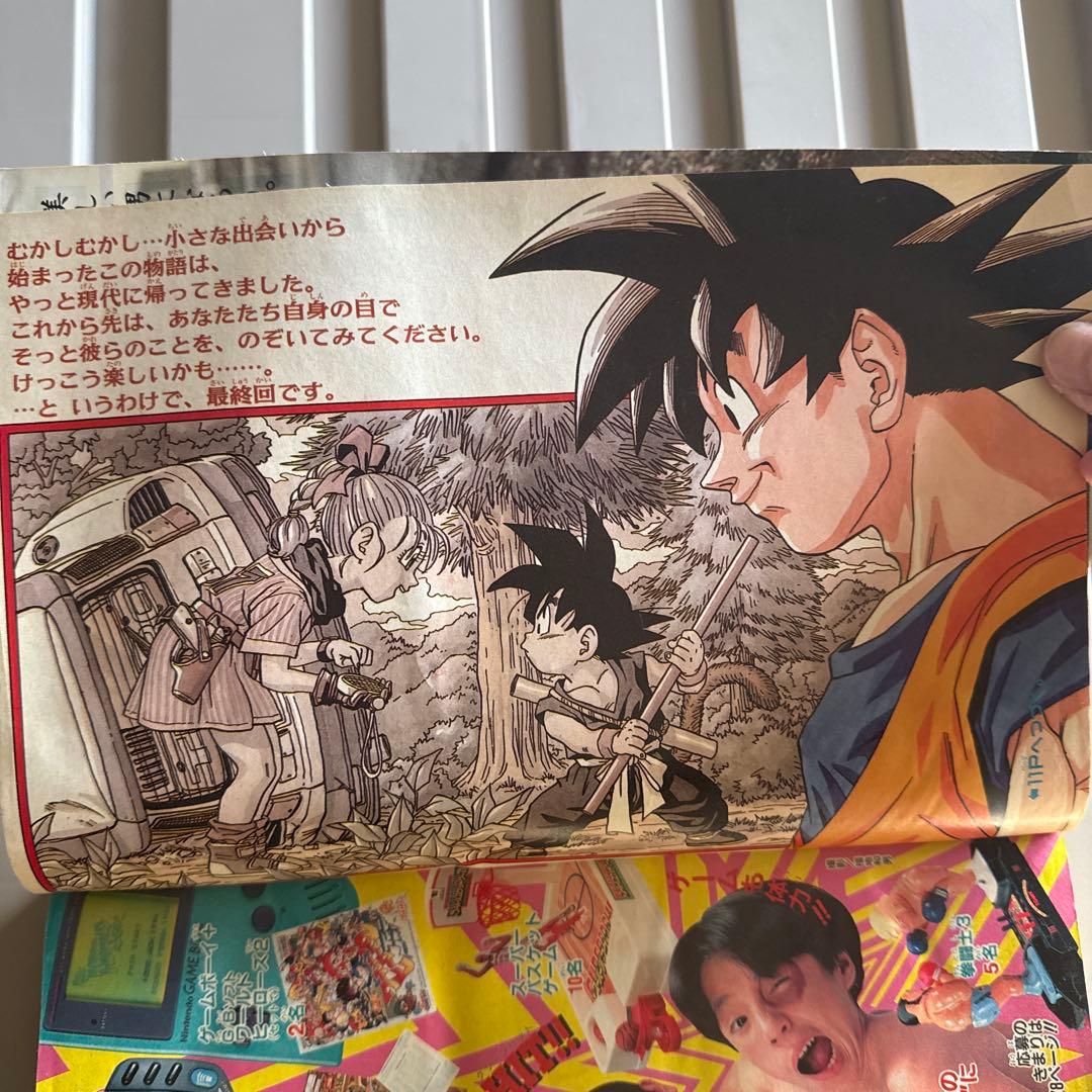 少年ジャンプ1995年25号 ドラゴンボール 最終話