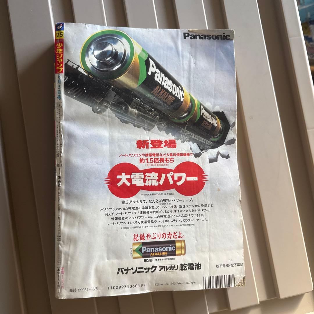 少年ジャンプ1995年25号 ドラゴンボール 最終話