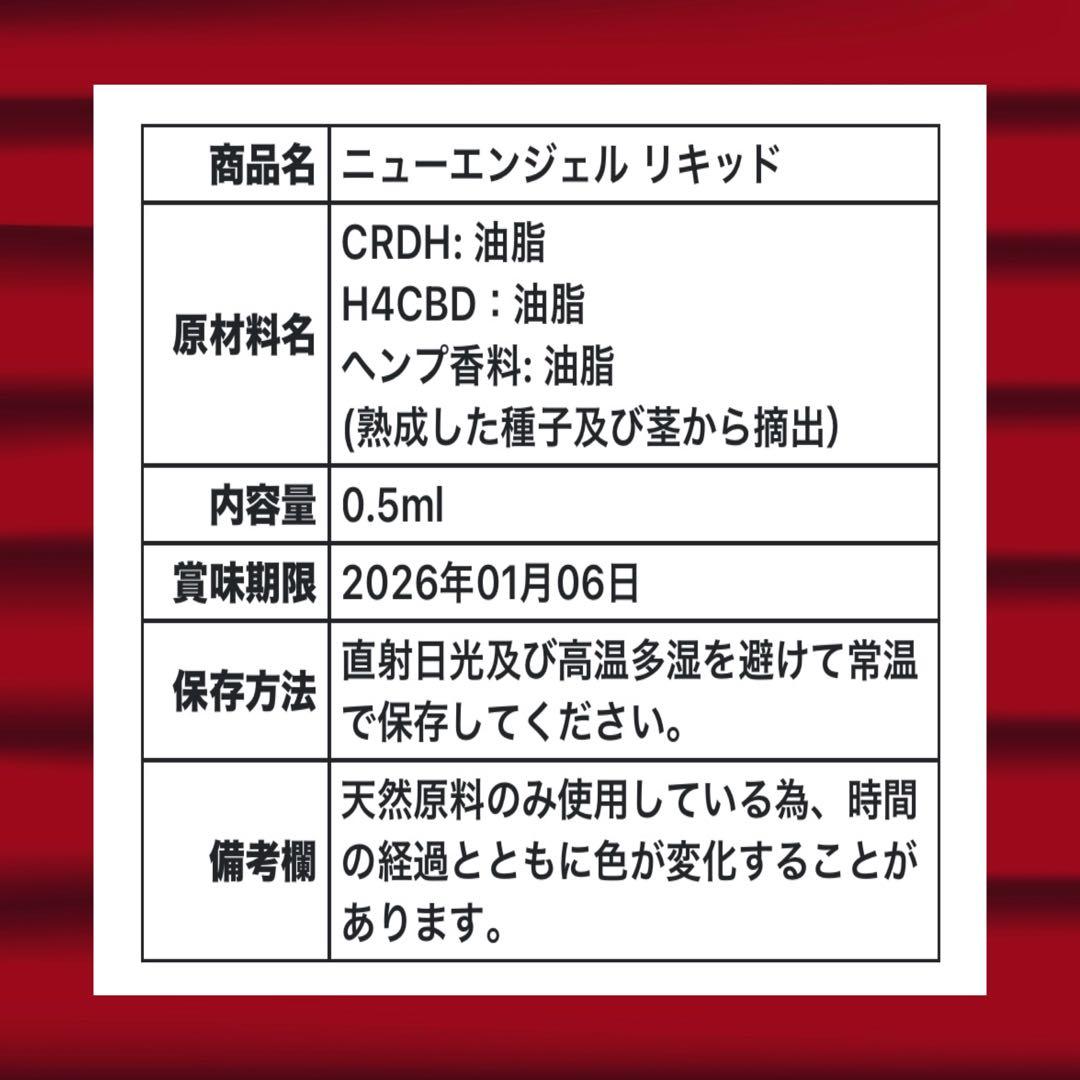 リラクゼーショングッズ NEW Angel liquid1ml CBN CBG CBD H4 CRD