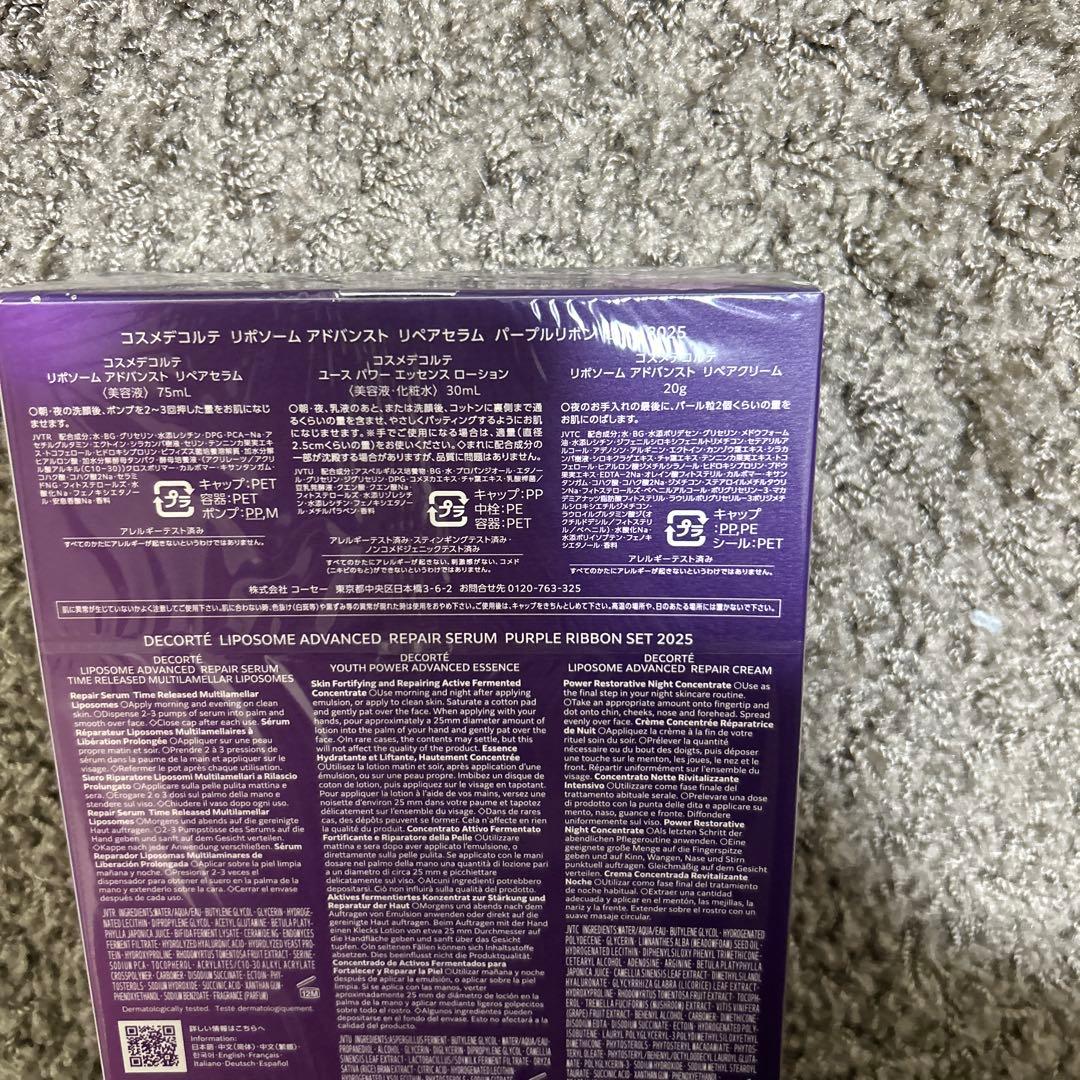 コスメデコルテ　リポソーム　アドバンスト　パープルリボンセット2025