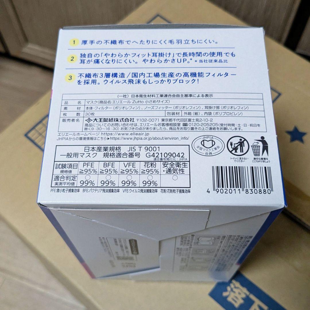 エリエール ハイパーブロックマスク Zutto 小さめサイズ 30枚入×18箱
