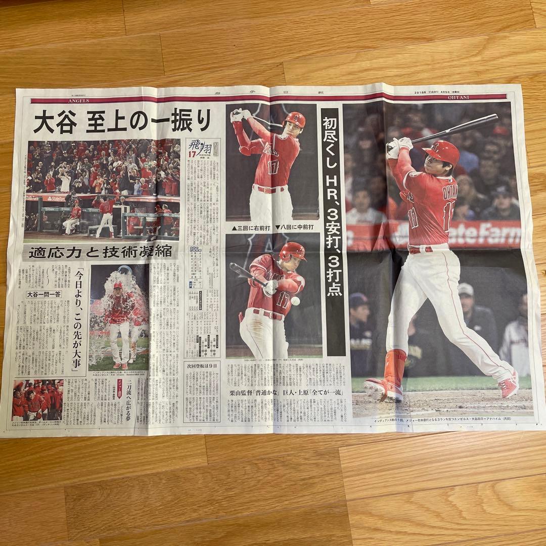 大谷翔平 新聞 岩手日報