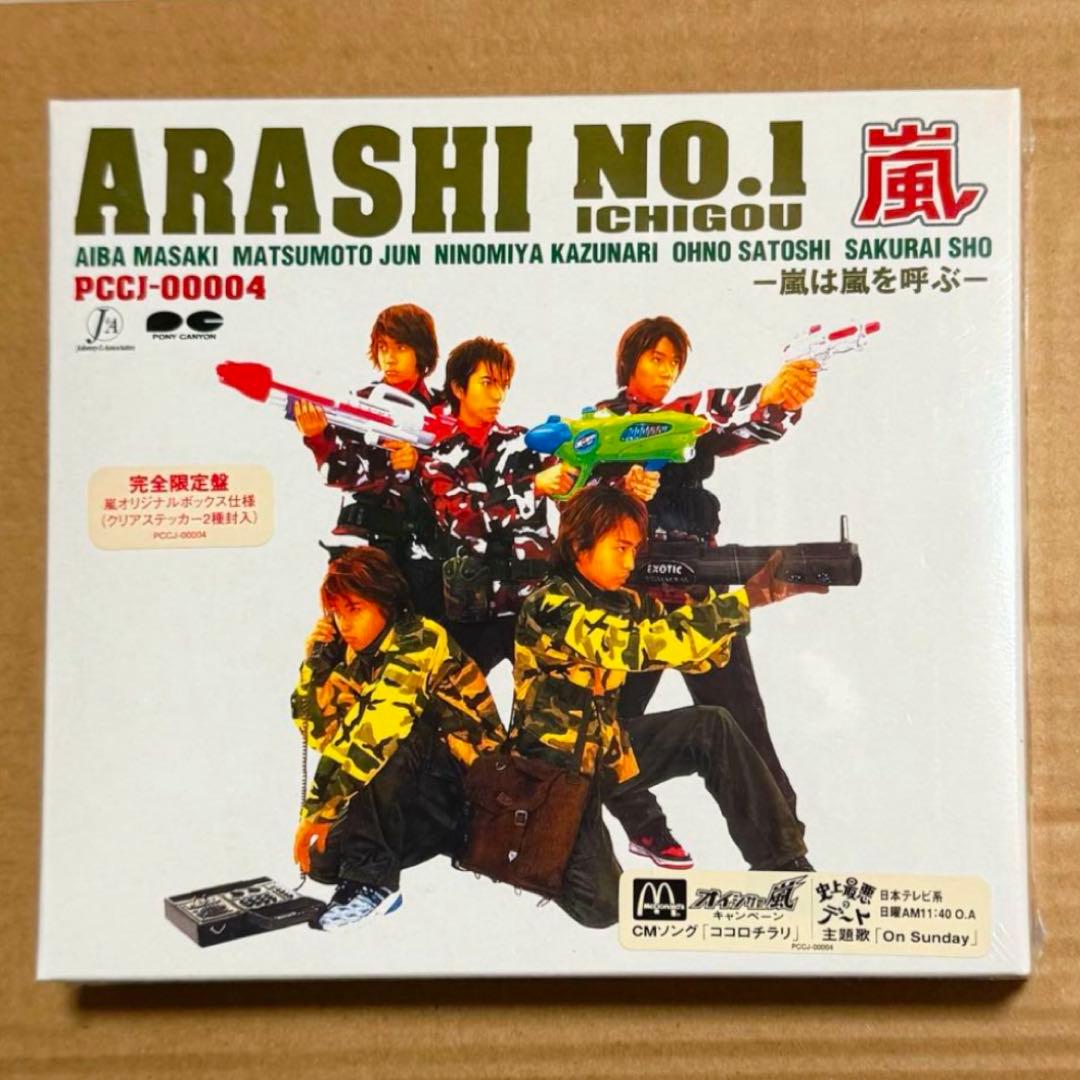 新品未開封【嵐】ARASHI NO.1-嵐は嵐を呼ぶ-完全限定盤 廃盤品