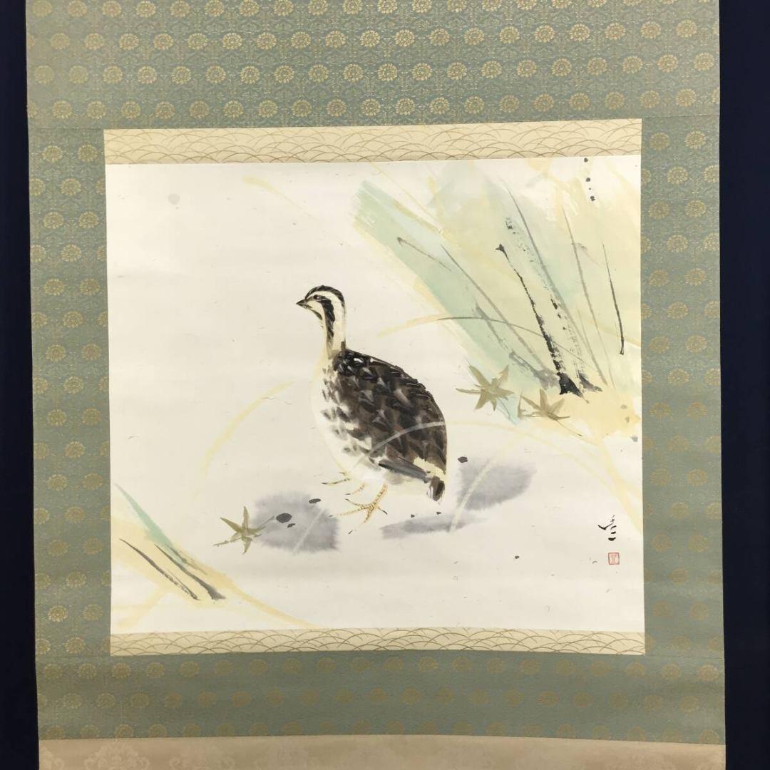 真作/山崎豊/鶉図/ウズラ図/花鳥図/秋の掛軸/☆宝船☆AK-570