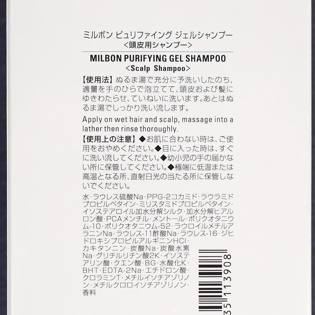 ◆ミルボン ピュリファイング ジェルシャンプー等 3点セット◆