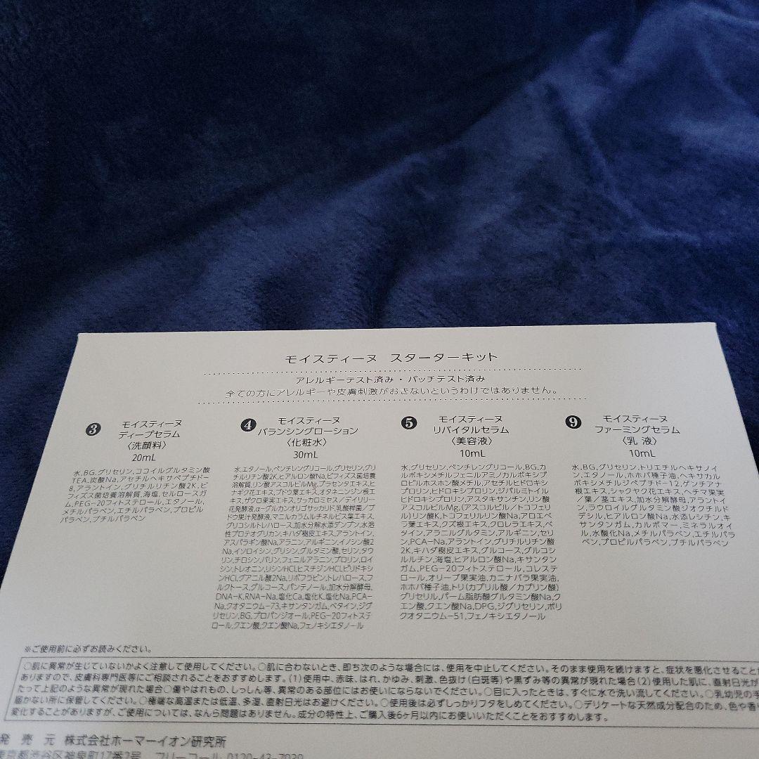 moisteane スターターキット+モイスティーヌオリジナルコットンおまけ付き