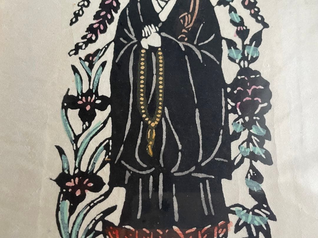 人間国宝　芹沢銈介　芹澤銈介　法然上人　型絵染　民藝　山本教行　 柚木沙弥郎