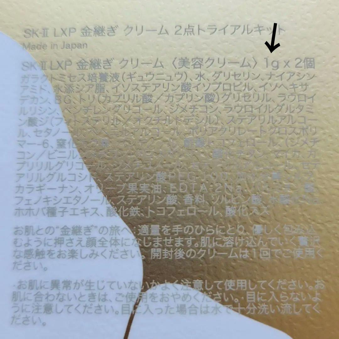 SK-II LXP クリーム サンプル 1ｇ×16個　デパートコスメ