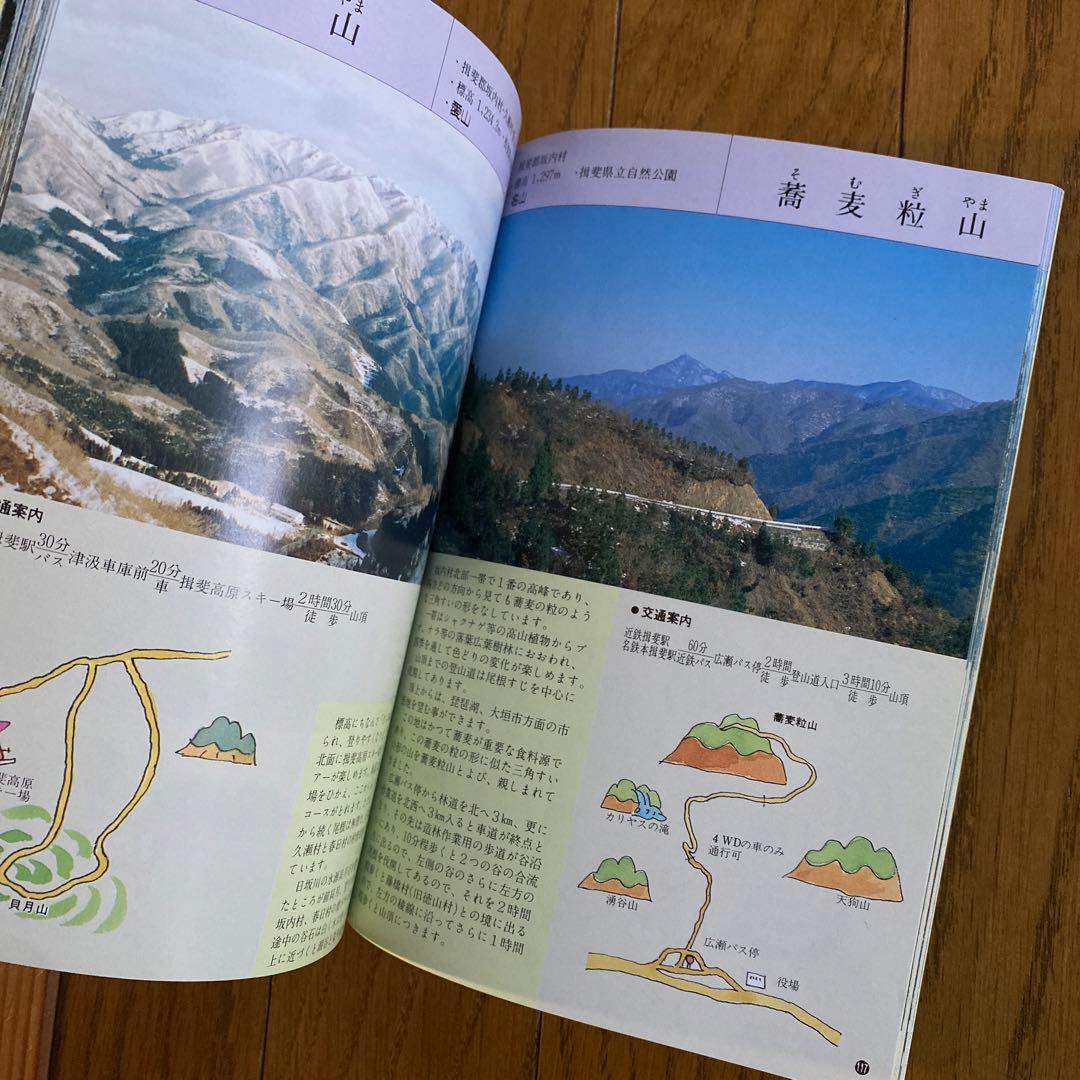 交渉中⚠️#484：ぎふの名山名木　岐阜の自然観察ガイドシリーズ①