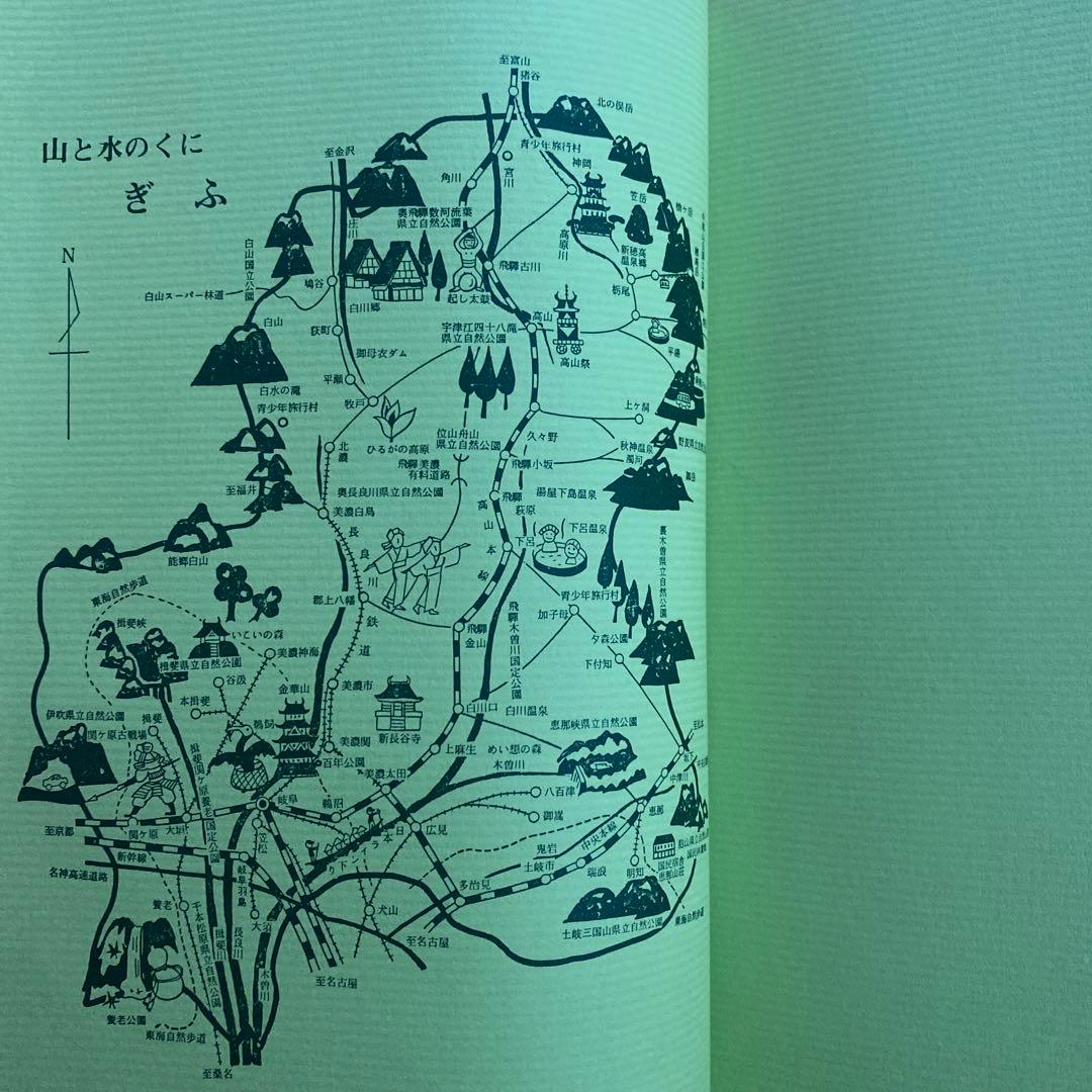 交渉中⚠️#484：ぎふの名山名木　岐阜の自然観察ガイドシリーズ①
