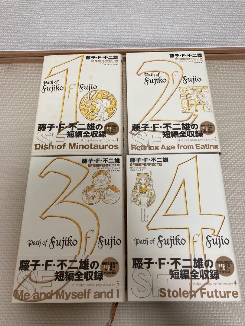 藤子・F・不二雄 SF短編PERFECT版 全8巻セット