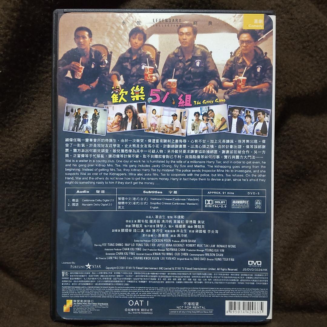THE GOOFY GANG 香港映画 DVD