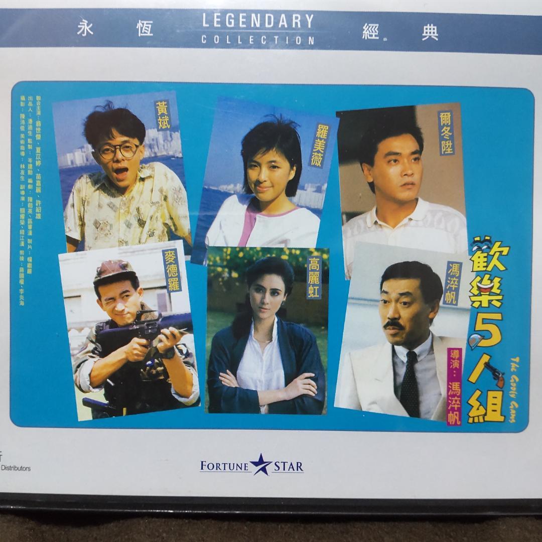 THE GOOFY GANG 香港映画 DVD