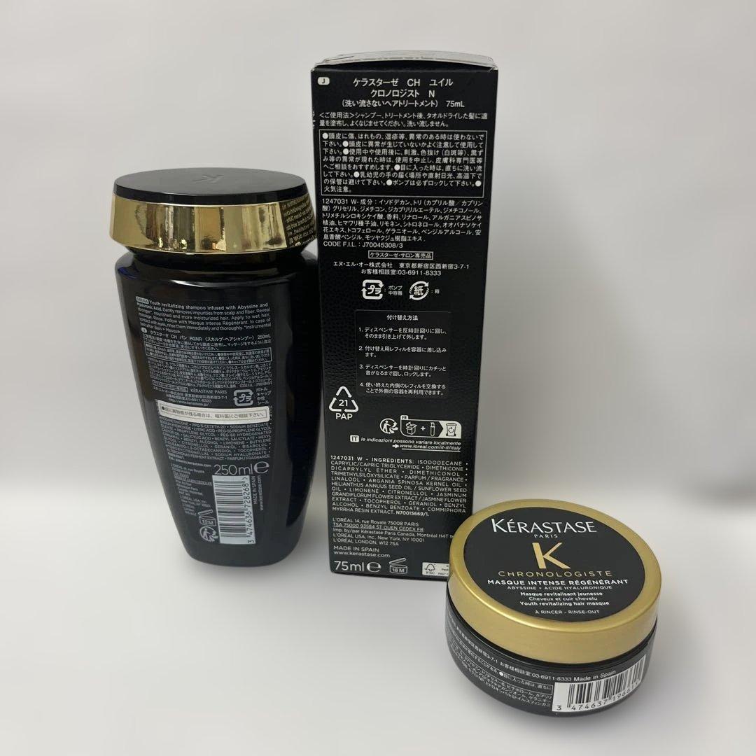 Kérastase バンクロノロジスト250ml＆ユイルクロノロジスト75ml
