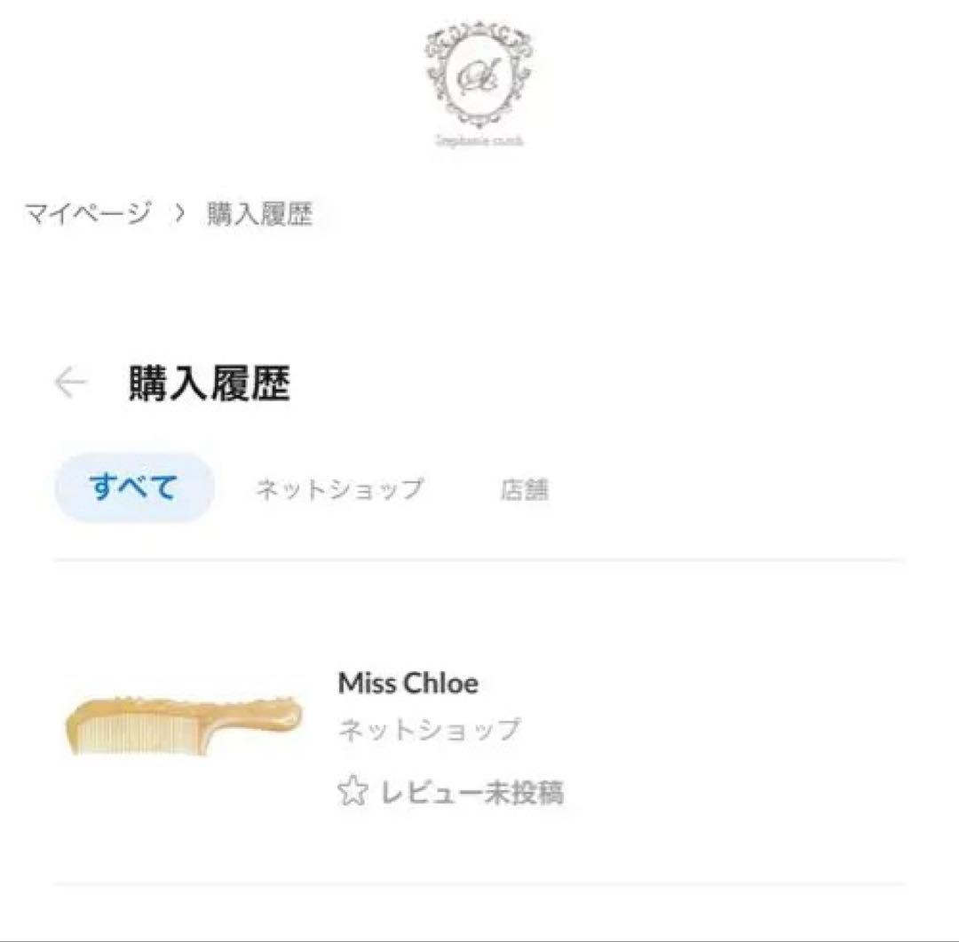 ステファニーコーム　ミスクロエ　Miss Chloe