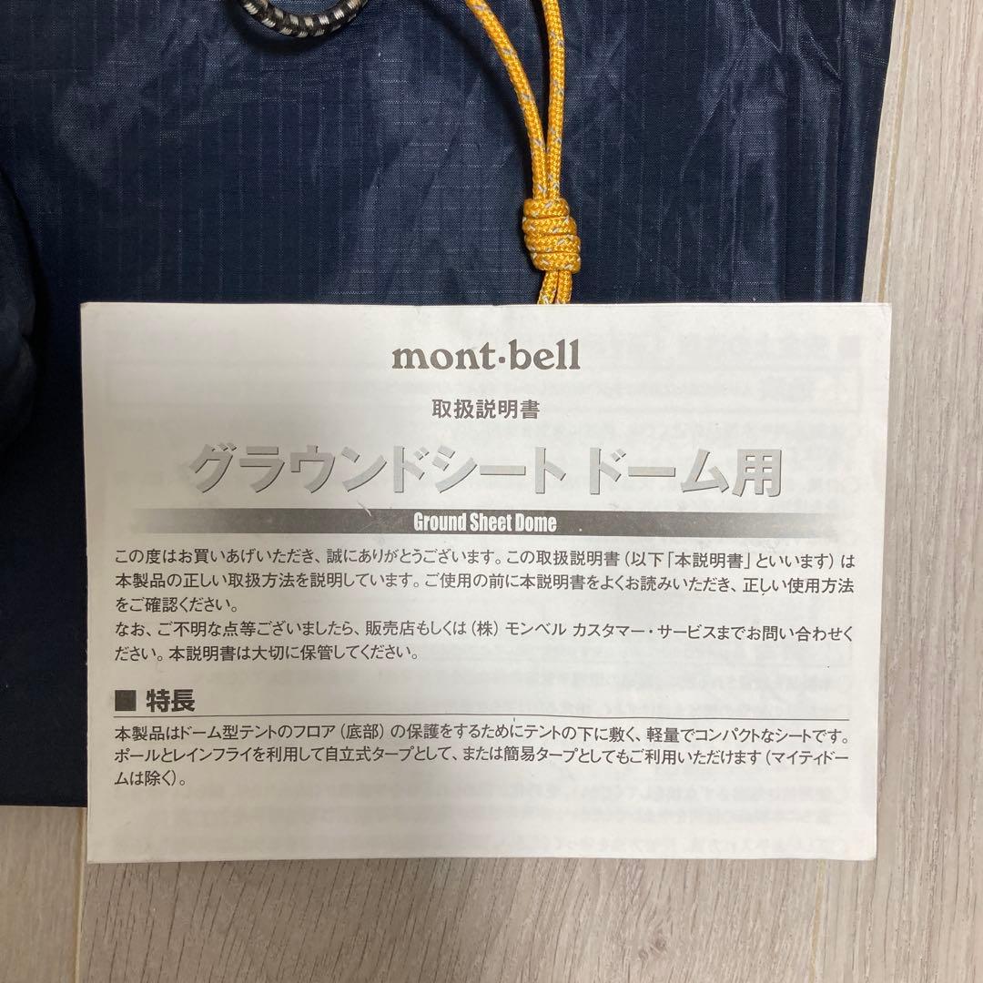 モンベル ステラリッジテント2 レインフライ、グラウンドシート付き 全て純正品