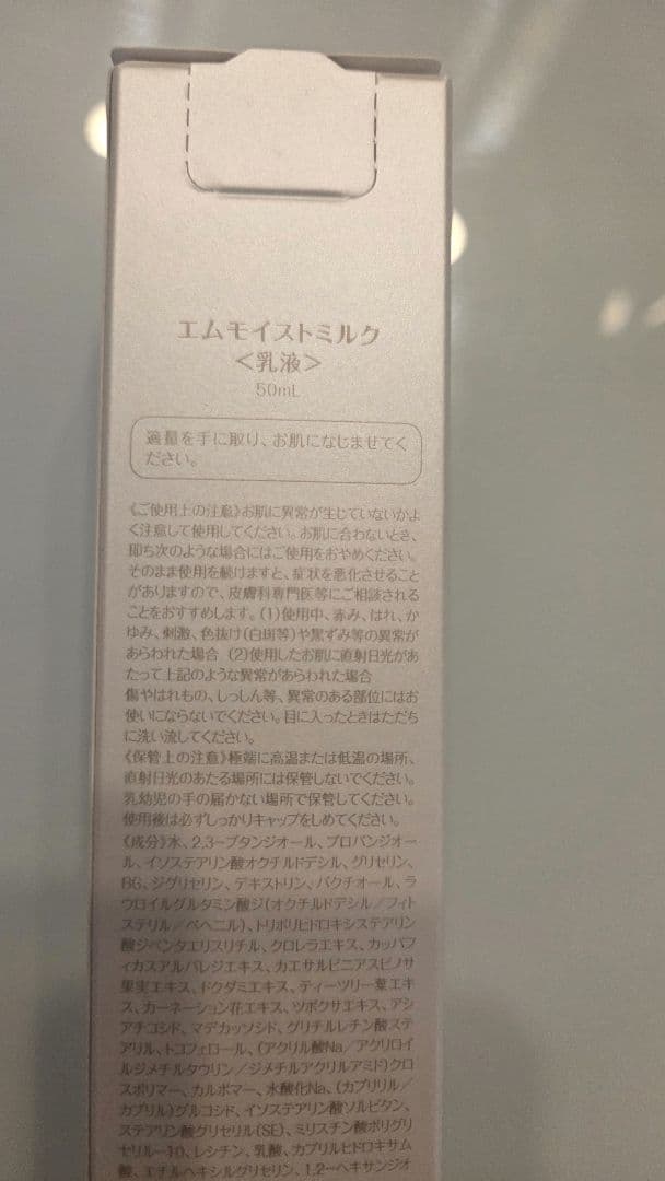 新品 e.m.u エムモイスチャーミルク