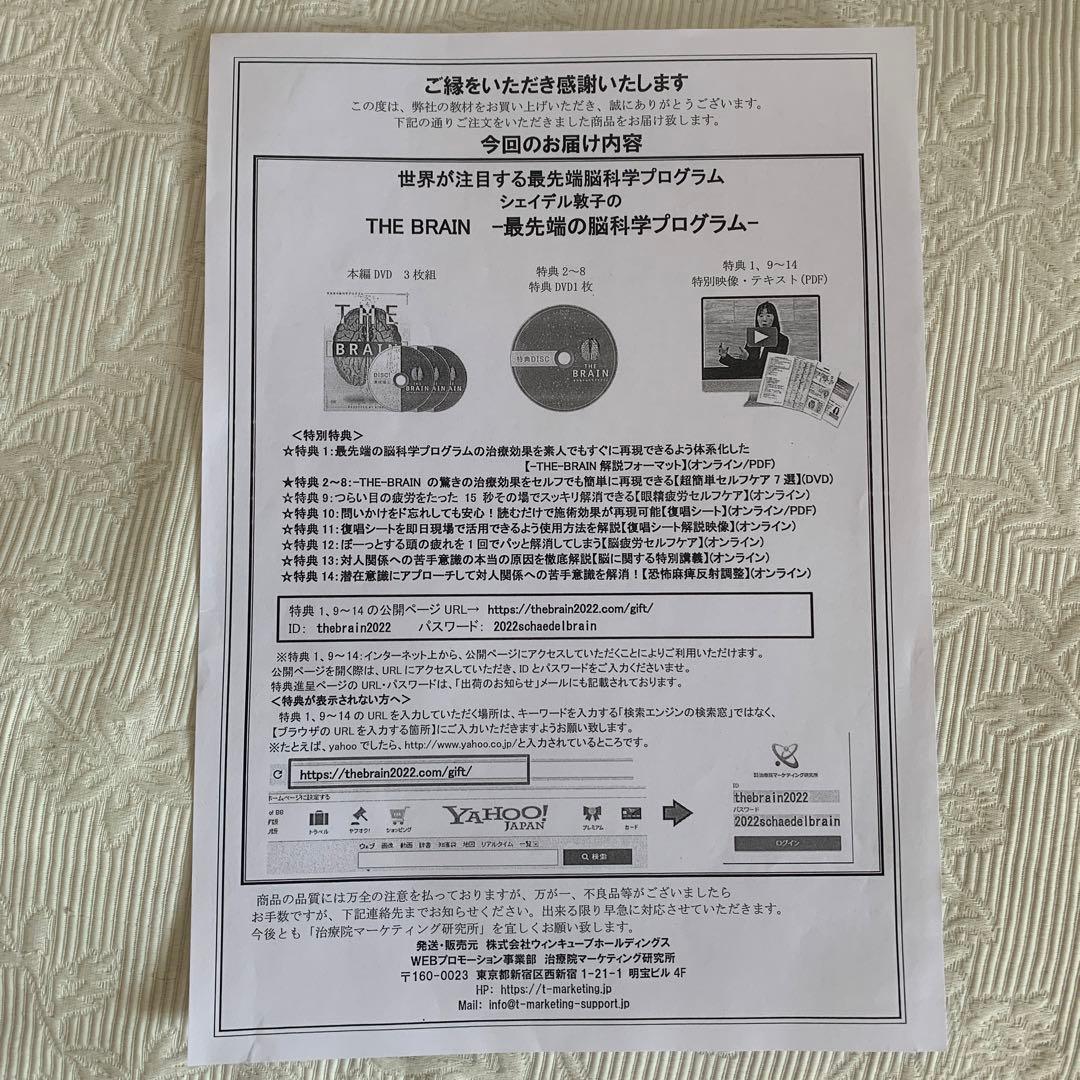 【i38】シェイデル敦子の「THE BRAIN-最先端の脳科学プログラム-」