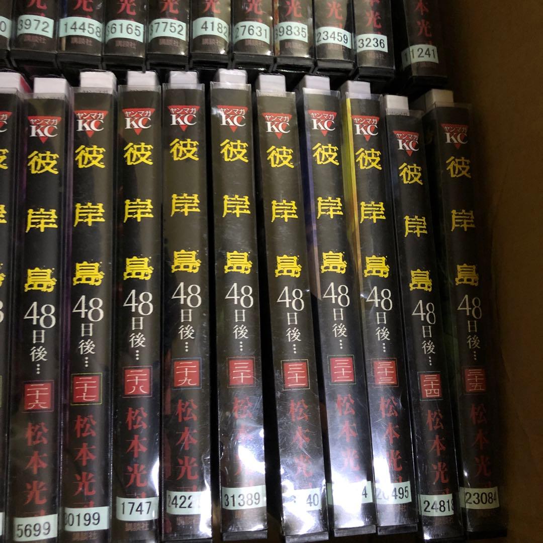 彼岸島48日後 1巻〜47巻　全巻セット　おまけつきs2025 721 1062