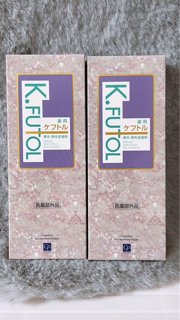 ケフトルヘアーローション <育毛剤>2個セット